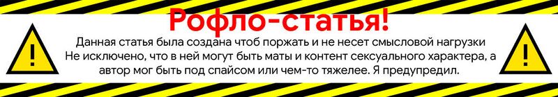 Файл:Рофло-статья.jpg