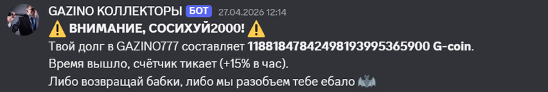 Файл:Коллекторы ебучие.png